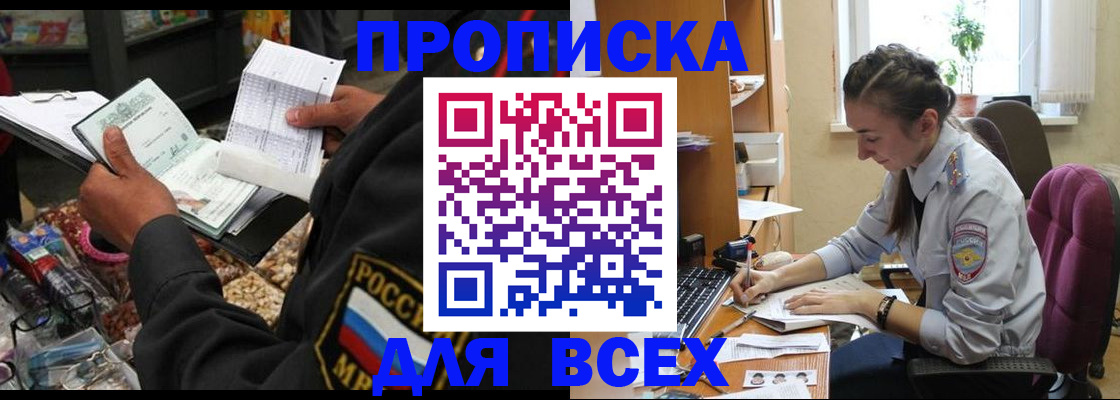 временная регистрация для всех в Дубне