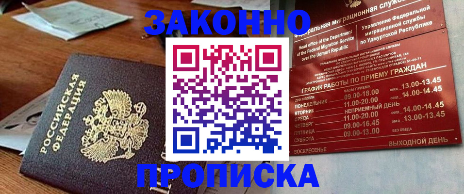 прописка для школы в Дубне